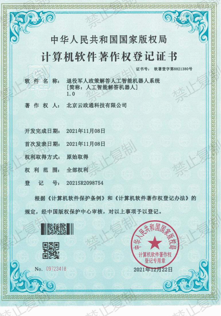 退役军人政策解答功能智能机器人系统