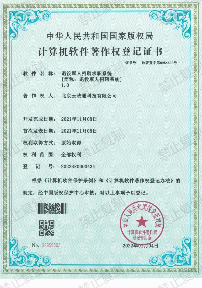 退役军人招聘求职系统