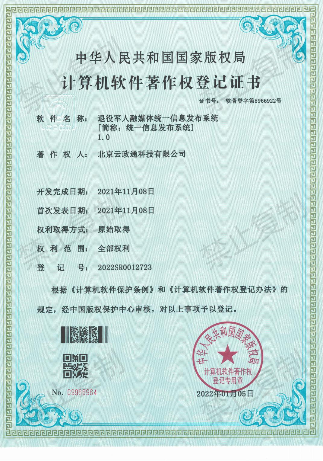 退役军人融媒体统一信息发布系统