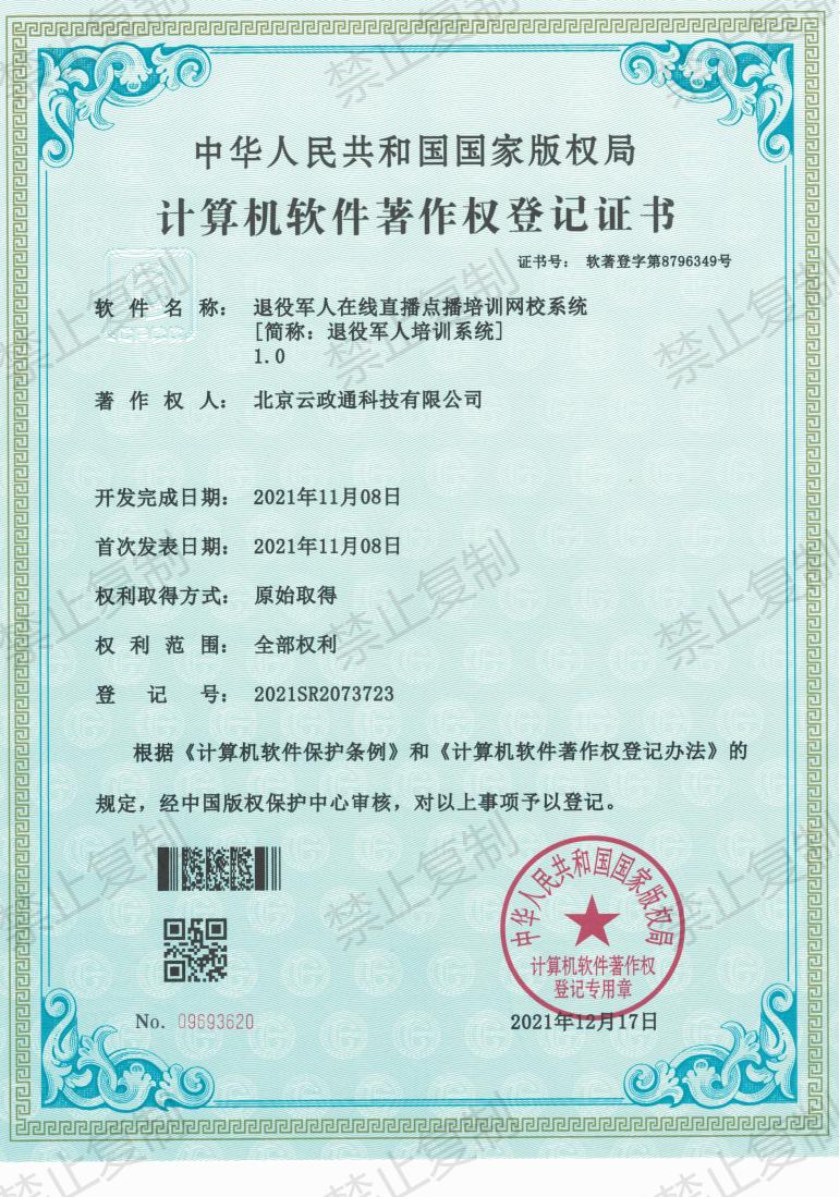 退役军人培训系统
