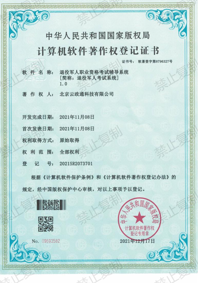 退役军人考试系统