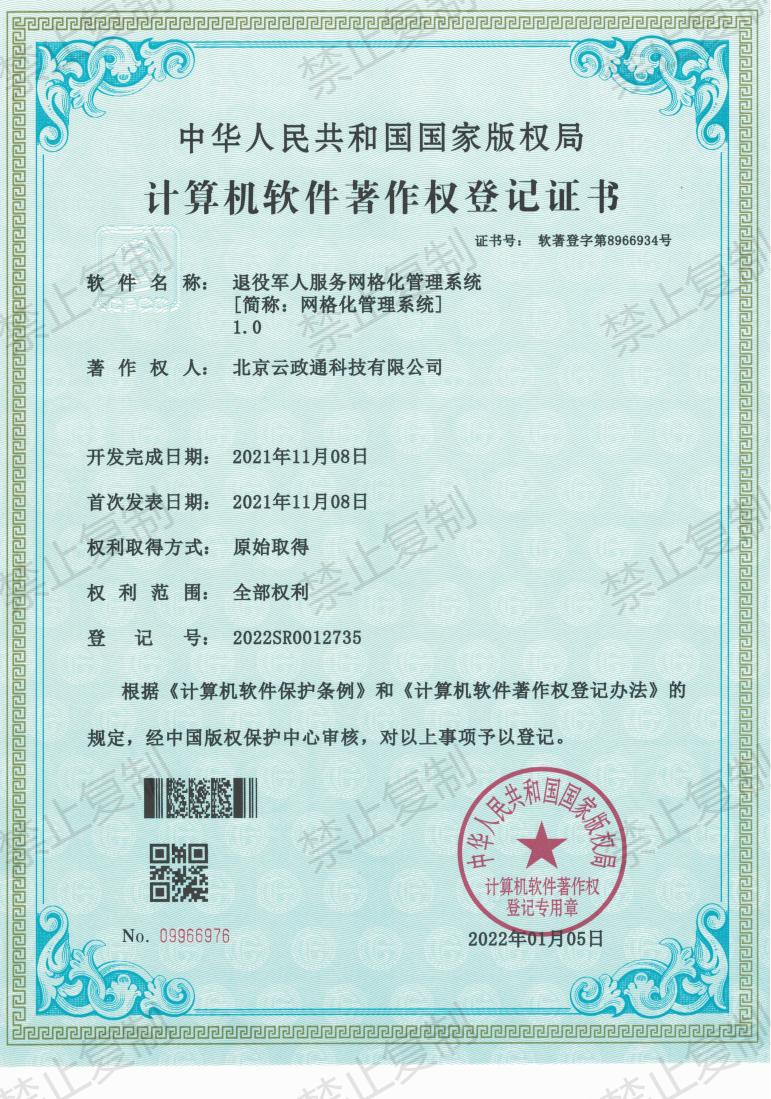 退役军人服务网格化管理系统