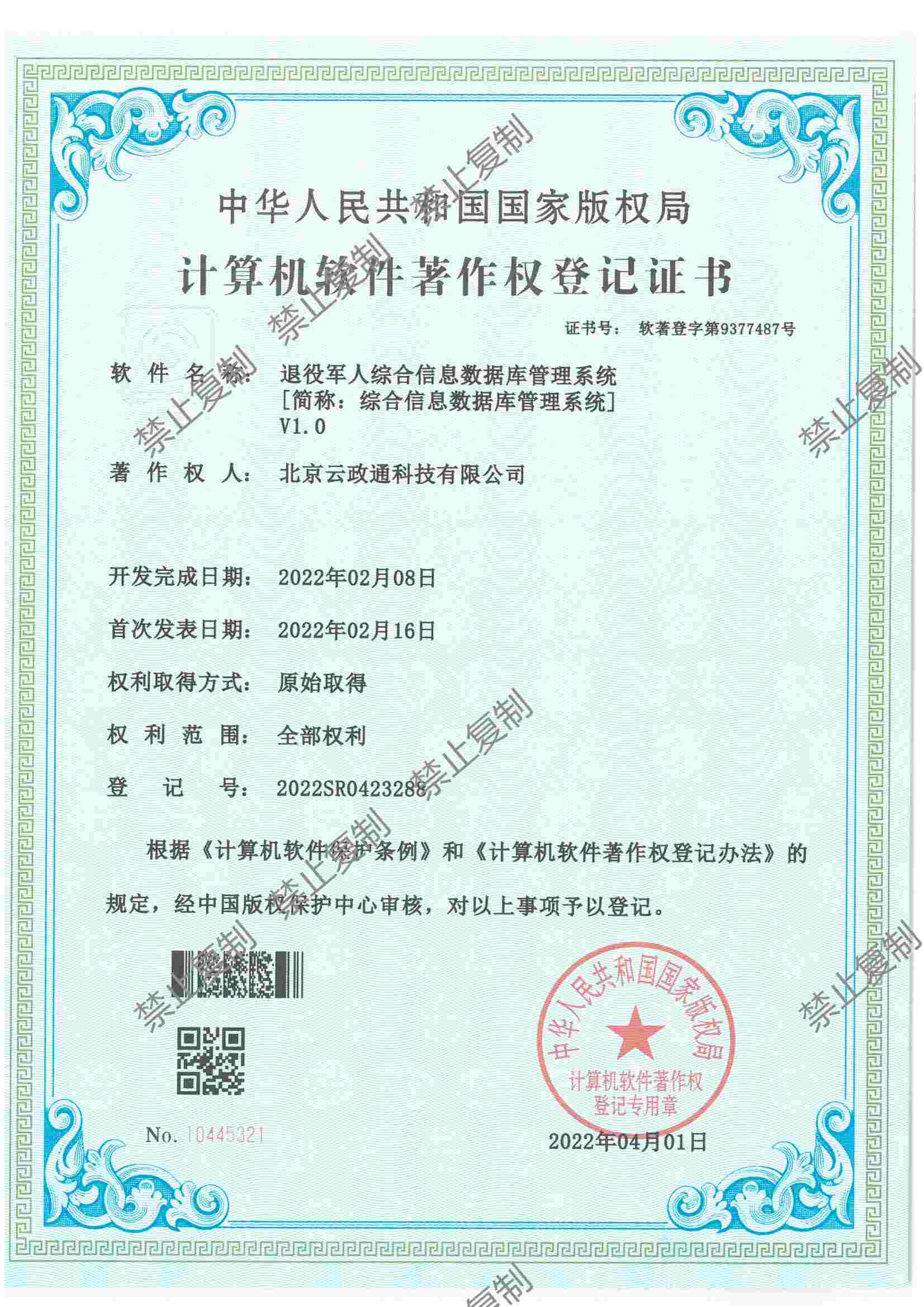 退役军人综合信息数据库管理系统