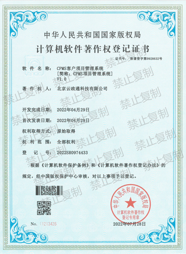 客户项目管理系统（CPMS）