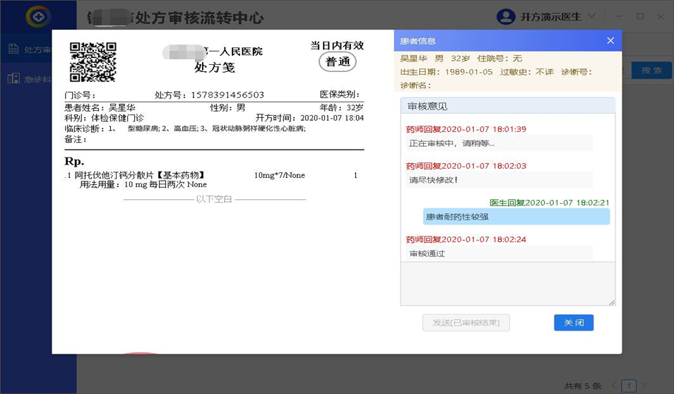 处方流转平台6