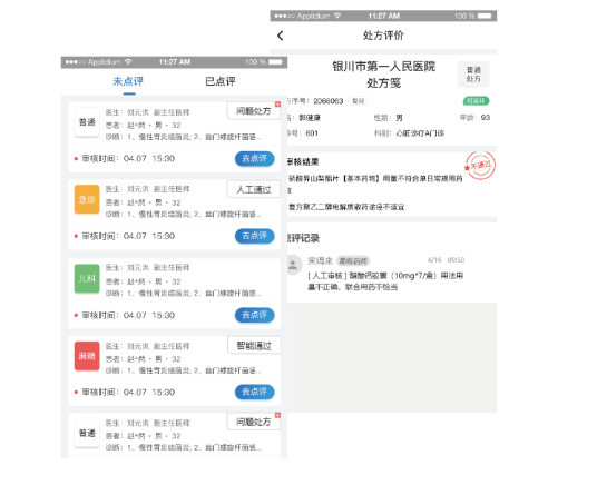处方流转平台10