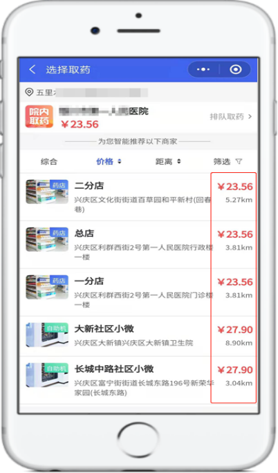 处方流转平台13