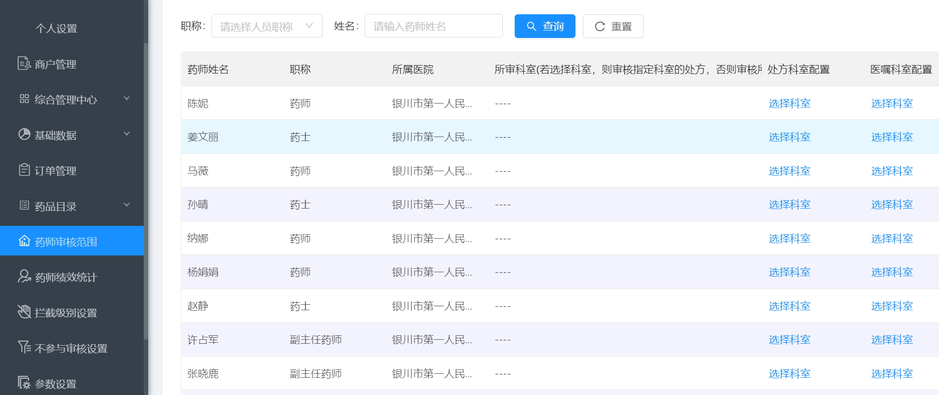 处方流转平台11