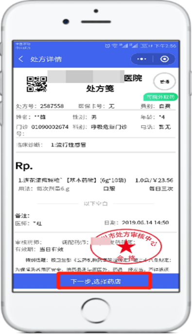 处方流转平台12