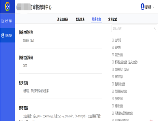 处方流转平台7