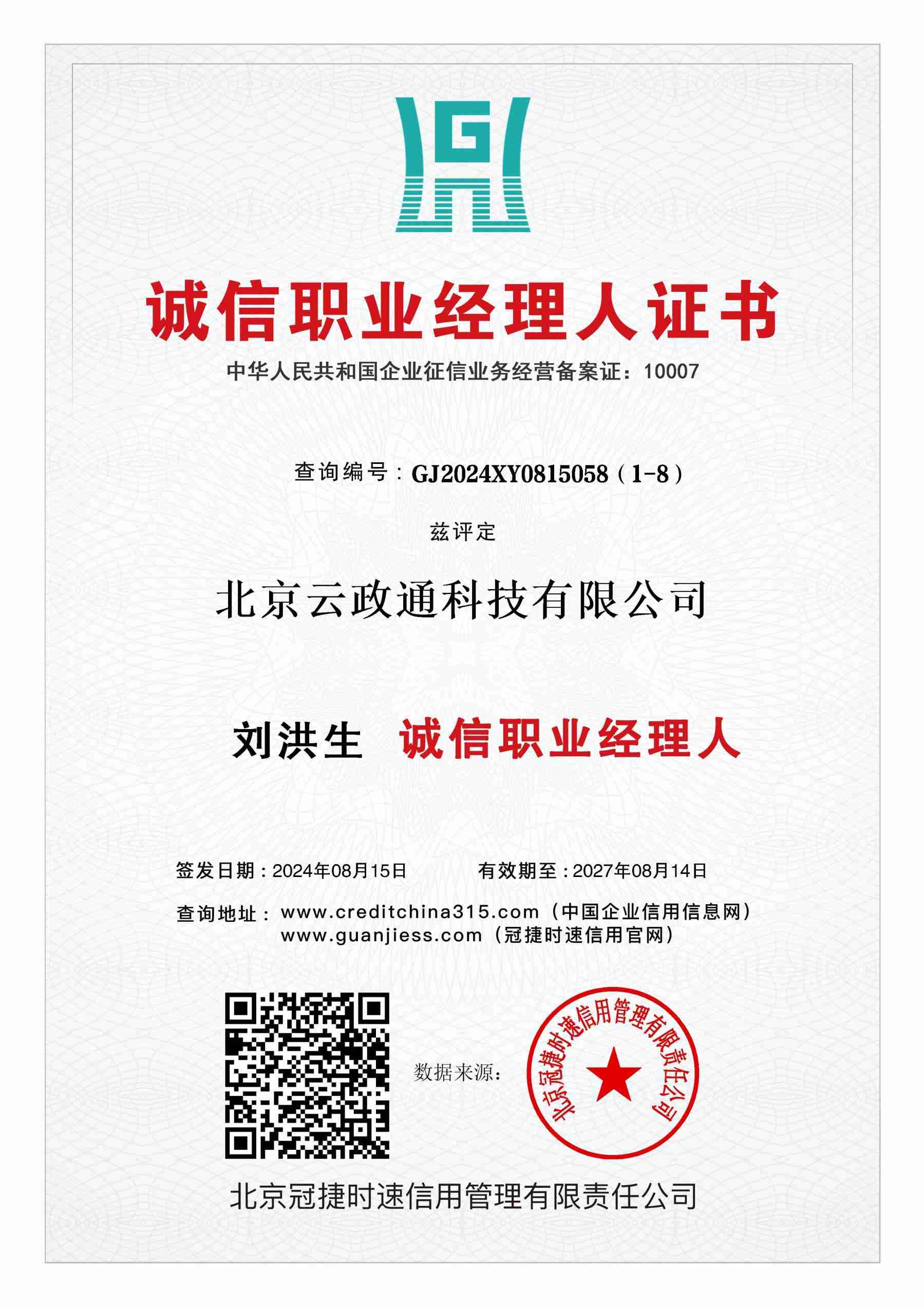 Zertifikat Integrity Professional Manager