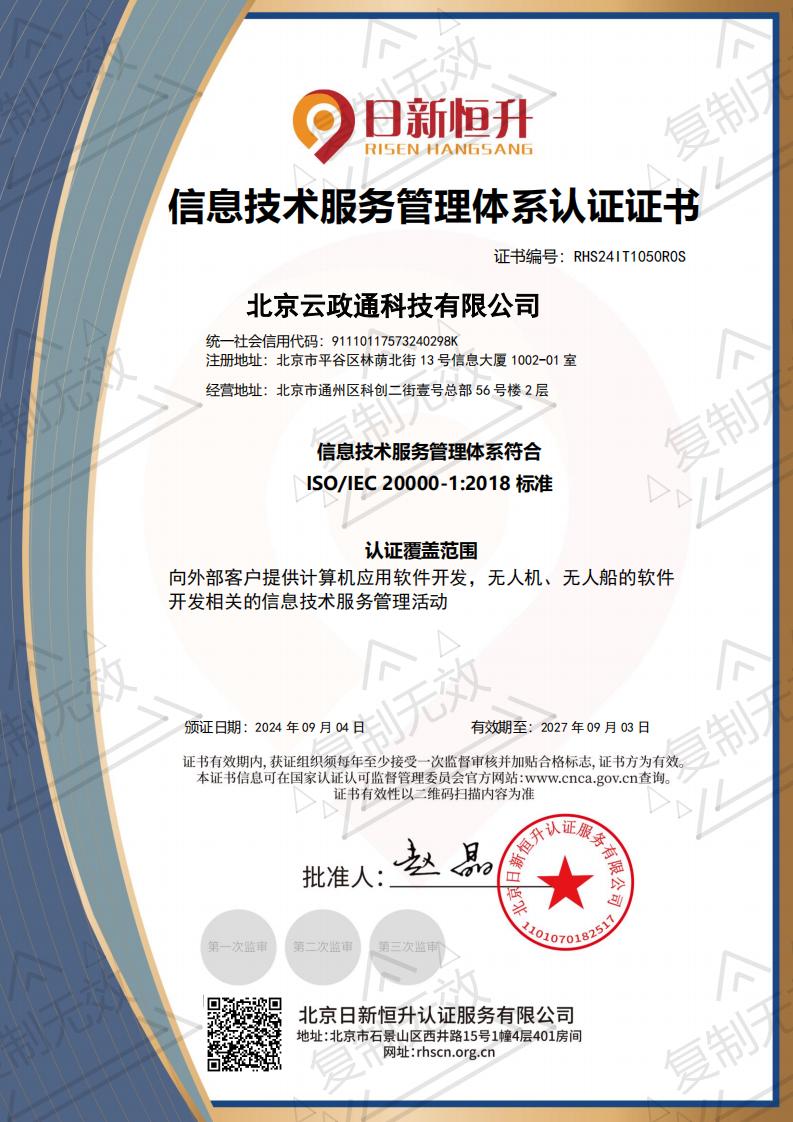 ISO/IEC20000信息技术服务管理体系